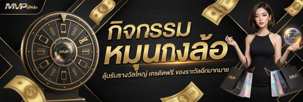 mvp24h สล็อต
